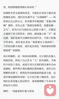 倾听：一场温柔的疗愈与看见
真正的沟通始于倾听，而非一味表达。深度倾听通过同理心抵达对方内心，化解冲突，疗愈创伤。倾听分为物理、心理和灵魂三个层次，沉默比语言更有力量。学会自我倾听和理解他人情绪，才能真正连接彼此，理解生命复杂美好。配图
