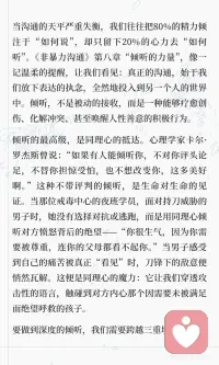 倾听：一场温柔的疗愈与看见
真正的沟通始于倾听，而非一味表达。深度倾听通过同理心抵达对方内心，化解冲突，疗愈创伤。倾听分为物理、心理和灵魂三个层次，沉默比语言更有力量。学会自我倾听和理解他人情绪，才能真正连接彼此，理解生命复杂美好。配图