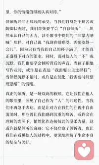 倾听：一场温柔的疗愈与看见
真正的沟通始于倾听，而非一味表达。深度倾听通过同理心抵达对方内心，化解冲突，疗愈创伤。倾听分为物理、心理和灵魂三个层次，沉默比语言更有力量。学会自我倾听和理解他人情绪，才能真正连接彼此，理解生命复杂美好。配图