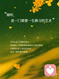 最高级的倾听，从听懂对方的沉默开始。
我们总以为，倾听就是等对方说完。
但真正的倾听，
恰恰开始于话语停止的那一刻。
是去听见，
那些没有说出口的惊涛骇浪。
 
[一R] “人表达的永远不是他所说的内容，而是渴望被理解的心情”
无论说或不说，
核心都是那句：“请懂我”
当对方沉默，
他可能在用这种方式说：“请你理解我此刻无法言说的心情”
听到这一点，才算是真正听见。
 
[二R] “有些话，只能对懂的人说；有些沉默，只能被懂的人听见”
当一个人在你面前敢于沉默，
这本身就是极致的信任。
相信你能接住他的无言。
这份“被读懂”的安全感，
比千言万语更能滋养关系。
 
[三R] 倾听，是一门需要一生修习的艺术。
当对方退入沉默的壳中，
你的耐心守候就是他重建安全感的基础。
这需要你放下表达的冲动，
成为一座安静的港湾。
 
所以，当你在乎的人突然安静：
不要问“你怎么不说话了”，
试着轻轻说一句：
“没关系，我在这里。”
因为最深的懂得，
往往发生在最静的片刻。配图