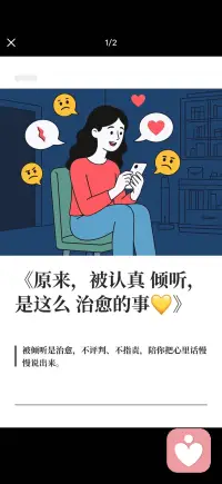 原来 被认真倾听 是这么治愈的事配图