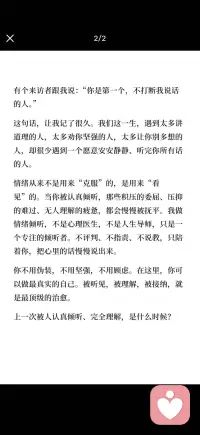 原来 被认真倾听 是这么治愈的事配图