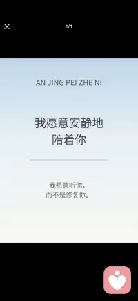 我愿意听你 而不是修复你配图