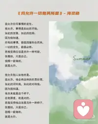 允许一切如其所是
分享海灵格的一首诗
 
我允许自己有脆弱的时刻，也允许别人有不同的看法。🌈
因为真正的强大，不是对抗，而是允许和接纳。配图