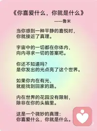 你喜爱什么
你就是什么
—鲁米配图
