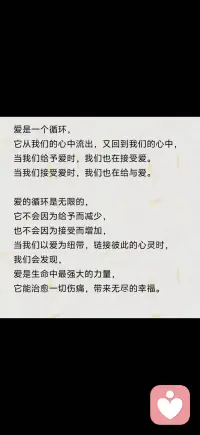 爱是生命中最强大的力量
它能治愈一切伤痛 带来无尽的幸福配图