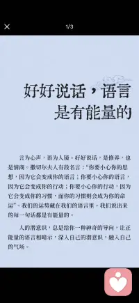 好好说话
语言是有能量的配图