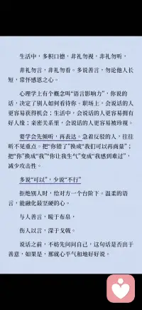 好好说话
语言是有能量的配图