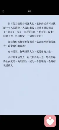 好好说话
语言是有能量的配图