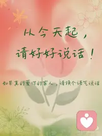 再深的感情 也经不起一次次的恶语相加配图
