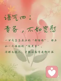 再深的感情 也经不起一次次的恶语相加配图