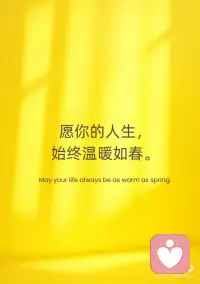 请记住，世界温暖如你。
请记住，世界温暖如你✨
生活偶尔像打翻的咖啡杯
溢出苦涩 溅起狼狈
你说自己总是跌跌撞撞
赶不上别人的脚步
可那些深夜为自己煮的一碗面
那些难过时偷偷抹掉的眼泪
都在证明你比想象中更坚强
世界很大 喧嚣嘈杂
但总有一盏灯为你留着光
或许是陌生人递来的纸巾
或许是朋友突然的一句“我在”
又或许是清晨照进窗台的第一缕阳光
请记住
你值得被温柔以待
那些未说出口的委屈
那些小心翼翼的坚持
都有意义
世界温暖如你
而你 本就该闪闪发光🌟配图