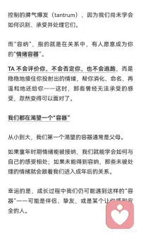 被爱的最好证明：当你被“稳稳接住”
“容纳”是关系中的一种力量，它让情绪得以被接住、消化和命名。健康的容纳关系促进双方成长，而过度依赖则可能导致关系失衡。被容纳的经历让我们感受到被爱的价值，成为“容器”也是一种能力，需要清晰的自我边界和对他人的接纳。配图