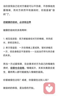 被爱的最好证明：当你被“稳稳接住”
“容纳”是关系中的一种力量，它让情绪得以被接住、消化和命名。健康的容纳关系促进双方成长，而过度依赖则可能导致关系失衡。被容纳的经历让我们感受到被爱的价值，成为“容器”也是一种能力，需要清晰的自我边界和对他人的接纳。配图