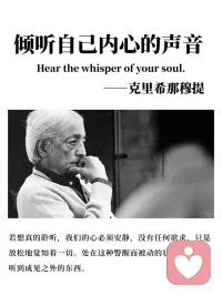倾听自己内心的声音配图