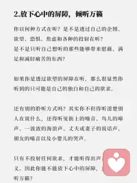 倾听自己内心的声音配图