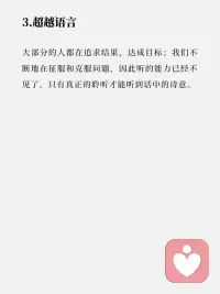 倾听自己内心的声音配图
