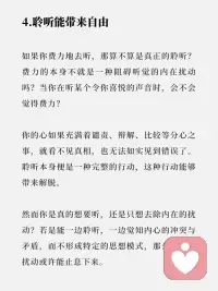 倾听自己内心的声音配图