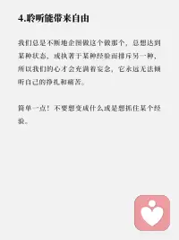 倾听自己内心的声音配图