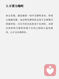 倾听自己内心的声音配图