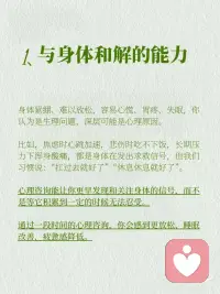 心理咨询给你的七大获得感，是你想要的吗
1、与身体和解的能力
你会更早发现和关注身体的信号，而不是等它积累到一定的时候无法忍受。通过一段时间的心理咨询，你会感到更放松、睡眠改善，疲惫感降低。
 
2、情绪稳定的掌控感
心理咨询不会教你“没有情绪”，而是看到情绪背后的需求，并找到健康的方式满足它。你会发现，情绪依然在，但你已经成了它的主人，而不是奴隶。即使带着愤怒或焦虑，你也能做出更明智的决定，不再因为失控而伤害自己和他人。
 
3、在压力中依然专注行动的能力
学会在压力中也能专注做事。你能把时间用在真正重要的事情上，然后一步步解决问题，而不是被问题压垮。
 
4、在关系中不卑不亢的底气
你会慢慢学会：理解别人的感受，不等于丢掉自己的立场；表达自己，不等于攻击别人。沟通不是为了分输赢，而是找到两个人都能接受的解决方法。
 
5、安全感与自我接纳
内化咨询中的无条件积极关注，学会接纳自己。
 
6、对自己更深的理解
给自己一个安全的空间，好好梳理自己。能站在更高的地方，看清楚自己是怎么回事。在理解自己的基础上，调节和管理自己的情绪和行为。
 
7、人格的成长
成为一个更成熟的人。配图