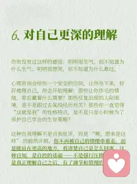 心理咨询给你的七大获得感，是你想要的吗
1、与身体和解的能力
你会更早发现和关注身体的信号，而不是等它积累到一定的时候无法忍受。通过一段时间的心理咨询，你会感到更放松、睡眠改善，疲惫感降低。
 
2、情绪稳定的掌控感
心理咨询不会教你“没有情绪”，而是看到情绪背后的需求，并找到健康的方式满足它。你会发现，情绪依然在，但你已经成了它的主人，而不是奴隶。即使带着愤怒或焦虑，你也能做出更明智的决定，不再因为失控而伤害自己和他人。
 
3、在压力中依然专注行动的能力
学会在压力中也能专注做事。你能把时间用在真正重要的事情上，然后一步步解决问题，而不是被问题压垮。
 
4、在关系中不卑不亢的底气
你会慢慢学会：理解别人的感受，不等于丢掉自己的立场；表达自己，不等于攻击别人。沟通不是为了分输赢，而是找到两个人都能接受的解决方法。
 
5、安全感与自我接纳
内化咨询中的无条件积极关注，学会接纳自己。
 
6、对自己更深的理解
给自己一个安全的空间，好好梳理自己。能站在更高的地方，看清楚自己是怎么回事。在理解自己的基础上，调节和管理自己的情绪和行为。
 
7、人格的成长
成为一个更成熟的人。配图