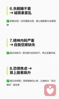 清华心理老师的终极解法：身体自带的激素，
身体不适与情绪问题都有“解药”：散步降低皮质醇，跑步增加内啡肽，听音乐提升血清素，洗冷水澡激活多巴胺，晒太阳调节褪黑素，正念练习减少精神内耗，冥想缓解焦虑，高强度运动激活肾上腺素。主动激活身体快乐激素，照顾好情绪与身体。配图