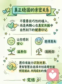 别再被 “心锚” 锁住！建立健康亲密关系指南
有没有过这样的瞬间：听到一首老歌🎵、闻到一种熟悉气味、路过某个街角，那些本以为放下的回忆，突然带着强烈情绪，把你拽回过去。
在心理学里，这就是 “心锚”✨，它不是玄学，而是大脑记忆与情感联结的奇妙机制。在亲密关系中，深刻情感体验和特定载体（一句话、一个动作、一件物品）反复绑定，就会在潜意识种下 “锚点”。
了解 “心锚”，不是为了操控，而是为清醒。很多姐妹在感情里无法自拔、依赖成瘾，有时并非对方无可替代，而是对方在你情感世界，悄悄植入太多触发美好感受的 “心锚”。一旦联系中断，这些 “锚点” 自动播放，带来如戒断般的思念与痛苦😖。
那么，怎么建立清醒又健康的情感联结呢🧐？
1️⃣识别你的 “锚点”：留意那些让你突然强烈想起他的事物或场景，比如某家餐厅🍴、某种天气。识别是清醒第一步。
2️⃣重掌情感节奏：若关系结束且让你痛苦，有意识 “清理” 或 “转化” 高频出现的载体。这不是绝情，是给自己创造新心理空间。
3️⃣创造双向美好 “共振”：健康关系，是双方自然在彼此生命留下积极印记。基于真诚陪伴、共同成长，还有那些让彼此变好的 “第一次” 和温暖仪式感🥰。警惕急切、单方面、让你情绪大幅波动的刻意行为。
真正稳固的亲密关系，无需技巧性 “植入”，而是两颗心在真实共振中，自然刻下的健康印记。它让你安心，而非患得患失；它滋养你，而非消耗你💖。
愿姐妹们都能识别光影，智慧选择并创造照亮彼此、共同成长的情感联结呀💕配图