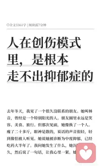 疗愈创伤的重要性配图
