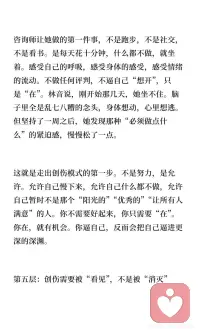 疗愈创伤的重要性配图