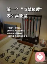 不吝啬赞美，常记得感恩
🎀不吝啬赞美，常记得感恩
赞美，是洒向他人的阳光；感恩，是滋养内心的清泉。一个让世界温暖，一个让自己富足。
 
🎀今天，你赞美别人了吗？
一句真诚的“你今天真好看”“你做得真棒”， 成本为零，却可能成为对方暗淡日子里的一束光。
 
🎀感恩，是内心丰盈的开始
当你开始感恩健康的身体、温暖的阳光、 一顿普通的饭菜，你会发现，自己原来一直被世界深深地爱着。
 
🎀把“理所当然”换成“谢谢你”
没有人天生该对谁好。把伴侣的付出、朋友的陪伴视为馈赠，心怀感恩，关系才会流动而长久。
 
🎀赞美，是最高级的情商
它不着痕迹地告诉对方：“我看见你了，我欣赏你。” 这种积极的关注，是建立深度联结的桥梁。
 
🎀感恩日记：记录生活馈赠的糖
每天睡前，写下三件值得感恩的小事。这是在训练一双，总能发现美好的眼睛。
 
🎀做一个“点赞体质”，吸引高能量
不嫉妒，不攀比，真心为别人的成功喝彩。你的赞美如同磁石，会吸引来更多好运与善意。
 
🎀感恩的心，是抵御抱怨的铠甲
当你专注于拥有的，便没空抱怨失去的。感恩，能将抱怨的负能量，转化为创造生活的正能量。
 
🎀从今天起，做个不吝赞美的人
赞美路边的花，赞美同事的新衣，赞美家人的厨艺。让赞美的能量流动起来，你会发现，周围的一切都变得更可爱了。
 
🎀最高的修养：开口慢一点，赞美快一点
不轻易指责，却总能看到别人的闪光点。心怀感恩，口吐莲花，这样的人，走到哪里都自带光芒。配图
