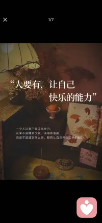 人要有让自己快乐的能力配图
