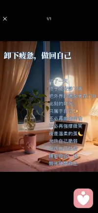 卸下疲惫做回自己配图