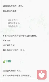 别人对你好，坦然接受就好｜因为你值得配图
