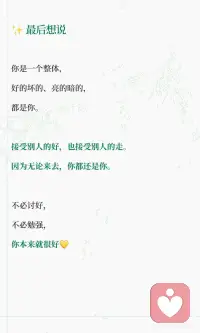 别人对你好，坦然接受就好｜因为你值得配图