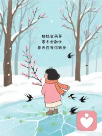 1. 你比风更自由，比星更耀眼，你本就是光🌌
 
2. 裂缝是光进来的地方，请永远相信黎明 ✨
 
3.泪水浇灌过的种子，终会开出勇敢的花 🌼
 
4. 深海有鲸歌，你的沉默里藏着宇宙的回声 🌊
 
5. 枯枝会萌芽，寒冬会融化，春天在等你转身 🌸配图