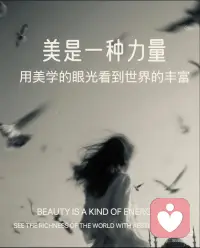 用美学的眼光看世界，美是一种能量。✨
▪️「美，是一种能量。」
它让我们看见更丰富的世界。
古人说：“天地有大美而不言。”
▪️「如何汲取美的能量？」
保持一颗敏锐而开放的心。
去听、去感受、去体验——
美，就藏在生活的细节里。
每一片叶的纹理，每一朵云的变幻。
▪️「美，是观察与自省的平衡。」
在平凡日常中，捕捉那些令人心动的瞬间，
感受那些让心灵微颤的美好。
慢下来，你就会发现：
美，一直都在。
▪️「美学，是真正生活的开始。」
它给我们新的眼睛，从琐碎中看见光亮，从平凡中发现诗意。
美学不止是感官的享受，更是心灵的共鸣。
▪️「用审美生活，世界便多了层次。」
一片落叶、一滴雨、一个微笑……
都可以成为小确幸。
懂得欣赏细微之美，才更珍惜当下。
美，也能激发创造，
让精神世界更丰盈，
也让生活变得更生动。
▪️「让美学，成为你生活的起点。」
用它欣赏每一刻，也创造属于自己的美好。
这样的生活，会更明亮，也更值得。配图