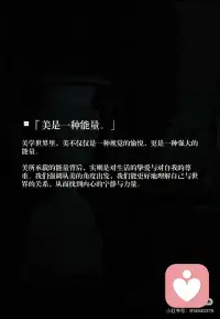用美学的眼光看世界，美是一种能量。✨
▪️「美，是一种能量。」
它让我们看见更丰富的世界。
古人说：“天地有大美而不言。”
▪️「如何汲取美的能量？」
保持一颗敏锐而开放的心。
去听、去感受、去体验——
美，就藏在生活的细节里。
每一片叶的纹理，每一朵云的变幻。
▪️「美，是观察与自省的平衡。」
在平凡日常中，捕捉那些令人心动的瞬间，
感受那些让心灵微颤的美好。
慢下来，你就会发现：
美，一直都在。
▪️「美学，是真正生活的开始。」
它给我们新的眼睛，从琐碎中看见光亮，从平凡中发现诗意。
美学不止是感官的享受，更是心灵的共鸣。
▪️「用审美生活，世界便多了层次。」
一片落叶、一滴雨、一个微笑……
都可以成为小确幸。
懂得欣赏细微之美，才更珍惜当下。
美，也能激发创造，
让精神世界更丰盈，
也让生活变得更生动。
▪️「让美学，成为你生活的起点。」
用它欣赏每一刻，也创造属于自己的美好。
这样的生活，会更明亮，也更值得。配图