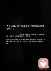 用美学的眼光看世界，美是一种能量。✨
▪️「美，是一种能量。」
它让我们看见更丰富的世界。
古人说：“天地有大美而不言。”
▪️「如何汲取美的能量？」
保持一颗敏锐而开放的心。
去听、去感受、去体验——
美，就藏在生活的细节里。
每一片叶的纹理，每一朵云的变幻。
▪️「美，是观察与自省的平衡。」
在平凡日常中，捕捉那些令人心动的瞬间，
感受那些让心灵微颤的美好。
慢下来，你就会发现：
美，一直都在。
▪️「美学，是真正生活的开始。」
它给我们新的眼睛，从琐碎中看见光亮，从平凡中发现诗意。
美学不止是感官的享受，更是心灵的共鸣。
▪️「用审美生活，世界便多了层次。」
一片落叶、一滴雨、一个微笑……
都可以成为小确幸。
懂得欣赏细微之美，才更珍惜当下。
美，也能激发创造，
让精神世界更丰盈，
也让生活变得更生动。
▪️「让美学，成为你生活的起点。」
用它欣赏每一刻，也创造属于自己的美好。
这样的生活，会更明亮，也更值得。配图