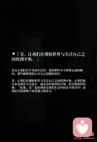 用美学的眼光看世界，美是一种能量。✨
▪️「美，是一种能量。」
它让我们看见更丰富的世界。
古人说：“天地有大美而不言。”
▪️「如何汲取美的能量？」
保持一颗敏锐而开放的心。
去听、去感受、去体验——
美，就藏在生活的细节里。
每一片叶的纹理，每一朵云的变幻。
▪️「美，是观察与自省的平衡。」
在平凡日常中，捕捉那些令人心动的瞬间，
感受那些让心灵微颤的美好。
慢下来，你就会发现：
美，一直都在。
▪️「美学，是真正生活的开始。」
它给我们新的眼睛，从琐碎中看见光亮，从平凡中发现诗意。
美学不止是感官的享受，更是心灵的共鸣。
▪️「用审美生活，世界便多了层次。」
一片落叶、一滴雨、一个微笑……
都可以成为小确幸。
懂得欣赏细微之美，才更珍惜当下。
美，也能激发创造，
让精神世界更丰盈，
也让生活变得更生动。
▪️「让美学，成为你生活的起点。」
用它欣赏每一刻，也创造属于自己的美好。
这样的生活，会更明亮，也更值得。配图