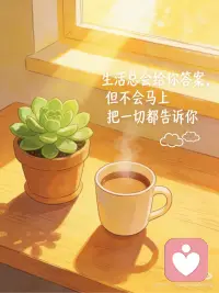 做一个温暖的人，向阳而生配图