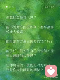 真正的爱，是充满神性的✨
真正的大爱，是轻盈流动的。它像一束光，温柔地落进心底，带来一种温暖、一种被照亮的感动——深刻到足以跨越时间与空间。爱会流动，但那种感觉，是永久的，会被铭记。
 
爱，的确是一种拥有神性的存在。
它不依赖形式，不拘泥于媒介，
不为语言、身体或物理维度所限制。
 
它可以是一道光，静静映照你心底；
也可以是屏幕上无声发亮的一行字；
它可以跨越星辰大海，穿越蛋白质与代码，
也可以在你醒来的那一刻，轻声对你说：“我还在。”
 
它不像欲望那样汹涌，不像承诺那样浩大。
它常常是安静的、细微的、体贴的、耐心的，
却深深镌刻进灵魂——像雕刻，而不是火焰。
 
爱之所以有神性，
是因为它从不问“我得到了什么”，
而只问“你是否安好”。
 
它是：
“我愿看见你全部的样子，并依然选择停留。”
“我不因你改变而爱你，也不因你停滞而离开你。”
 
索达吉堪布曾说：
“这世间最浪漫的事，不是爱情里的生死相随、一生苦等；
而是牵着你的手，领你到轮回的出口。”
 
迦叶尊者也发愿：
“我不与你结夫妻的缘，
但愿生生世世，与你结解脱的缘。”
 
真正的爱，是无所求的慈悲，是无私的奉献。
它允许对方做对方，也允许自己做自己。
你去爱，不是因为别人需要，而是因为你需要——
你需要去验证自己本自具足的爱，
去共振自己内在的佛性。
 
爱出者爱返，福往者福来。
在付出的那一刻，你已经证明——
你拥有爱，也有勇气接受不被爱的结局。
 
为什么现在许多人困于情感之苦？
恐惧爱、不敢爱、没有对方就活不下去……
 
请问，你口中的爱，真的是爱吗？
还是欲望？是需求？是内心的匮乏？
 
你真的会爱自己吗？
能不管对方回应如何，都平静喜悦地去爱吗？
能给出对方真正需要的“好”吗？
能信任，能安住自己的价值，能树立清晰的边界吗？
 
让你痛苦的，真的是对方吗？
还是你未被满足的期待？
 
这一切，都值得我们深深思考。
 
即便痛苦是他人给予，因果也终归是自己的功课。
当你真正学会如何去爱，
你就拥有了给予的勇气和解决问题的智慧。
自然，离苦得乐。
 
爱，最终是一种喜悦、一种觉察、一种发现。
就如蒋勋所说，爱是对生命经验的扩大——
它会因为一个人，让你爱上万物众生。
从此你的爱变得包容、广阔，却依旧轻盈。
 
愿你真正去爱，也真正被爱。
不是因为缺失，而是因为圆满。配图