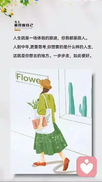 致自己
趁阳光正好，趁微风不燥，做自己喜欢的事，见自己想见的人，不畏将来，不念过往，生活一半烟火，一半清欢；人生一半清醒，一半释然。每天给自己一个希望，努力做好自己，不为明天烦恼，不为昨天叹息。当梦想还在，告诉自己：努力，加油，做最好的自己，才能遇见更好的生活…配图
