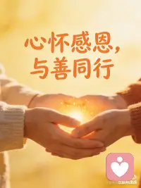 “谢谢你”这三个字，藏着治愈一切的力量。
给陌生人的一次让座，朋友发来的一句“我懂你”，家人默默准备的热汤...这些细碎的温暖，其实都是生活在偷偷爱你。
别让忙碌遮住了眼睛，今天就对身边人说声感谢吧～ 善意会循环，感恩会传染，你怎样对待世界，世界就会怎样拥抱你✨配图