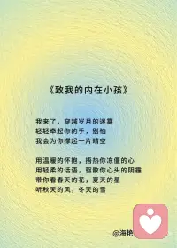 致我的内在小孩配图