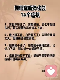 你的身体，比你更懂你的痛！
有没有那么一瞬间，你感觉到身体在向你发出信号，告诉你：“我好累，我好痛”？这不仅仅是身体上的疲惫，有时候，是我们内心深处的痛楚在作祟。
你可能会问：“我怎么了？”有时候，这种痛不是简单的感冒发烧，而是心理上的重压在身体上找到了出口。这就是所谓的抑郁症躯体化，它让我们的身体先于心灵感受到痛苦。配图