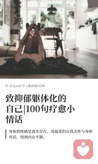 致抑郁躯体化的100句疗愈小情话配图