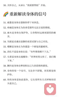 致抑郁躯体化的100句疗愈小情话配图