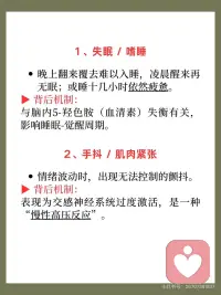 抑郁躯体化症状配图
