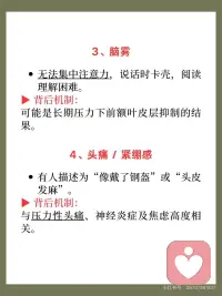 抑郁躯体化症状配图
